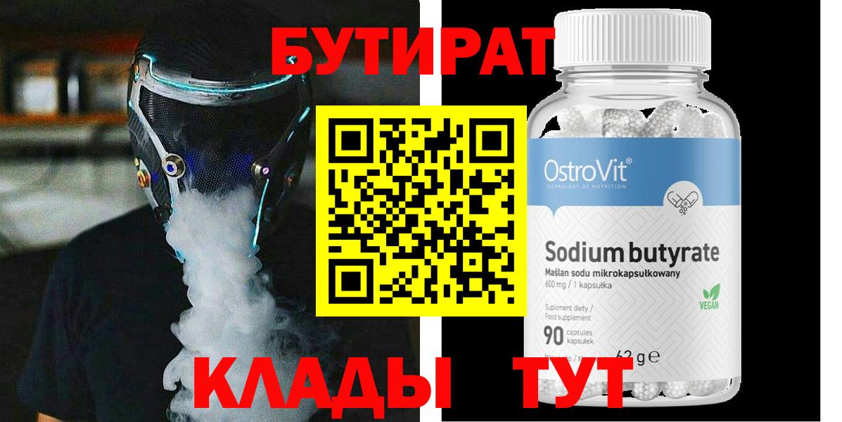 Бутират оксана Бугульма