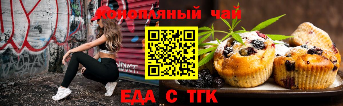 Еда ТГК конопля  Вход с VPN  Бугульма 