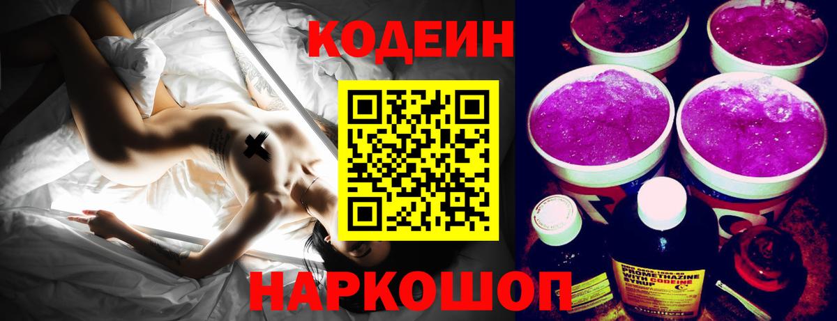 Codein напиток Lean (лин)  Вход с VPN  Кодеин напиток Lean (лин)  Бугульма 