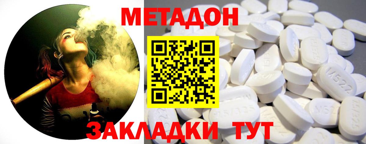 МЕТАДОН кристалл  Вход с VPN  Бугульма 